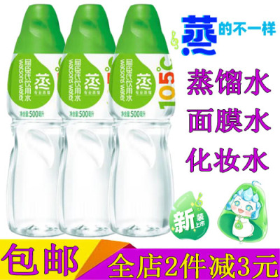 臣氏蒸馏水500ml蒸脸水美容水