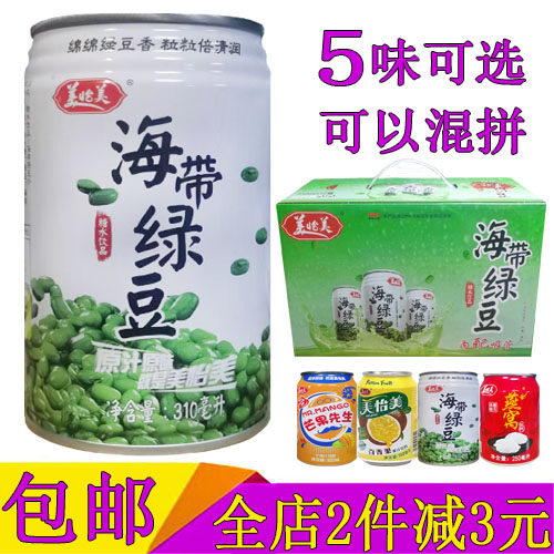 美怡美海带绿豆糖水饮品310ml*12罐 马蹄爽果粒饮料整箱装包邮