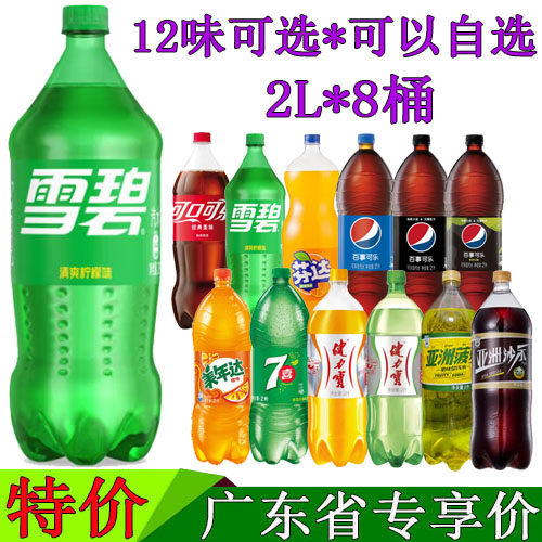 雪碧汽水2l/8大瓶大桶装可口可乐芬达百事可乐七喜美年达碳酸饮料