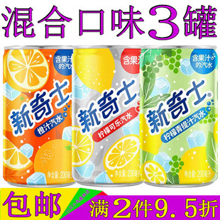 屈臣氏新奇士橙汁柠檬青提可乐汽水迷你罐果汁碳酸饮料200ml*3罐