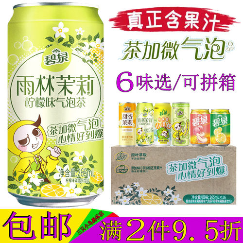 屈臣氏碧泉雨林茉莉柠檬茶味饮料