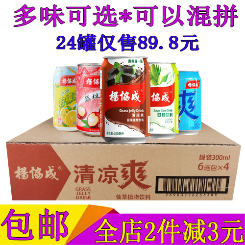 杨协成清凉爽马蹄爽甘蔗汁荔枝水果肉果粒荸荠饮料300ml*24罐整箱