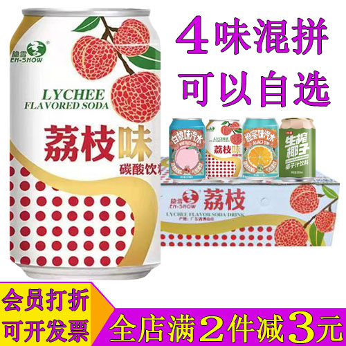 隐雪荔枝味汽水气泡水饮料整箱装
