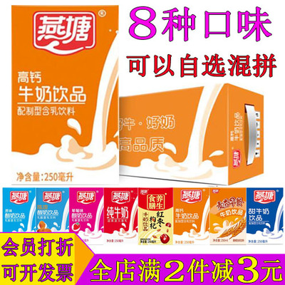 燕塘高钙牛奶250ml/16盒整箱装