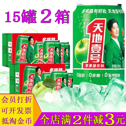 天地一号苹果醋饮料330ml*15罐2箱整箱矮罐天地壹号苹果醋铂金版-封面