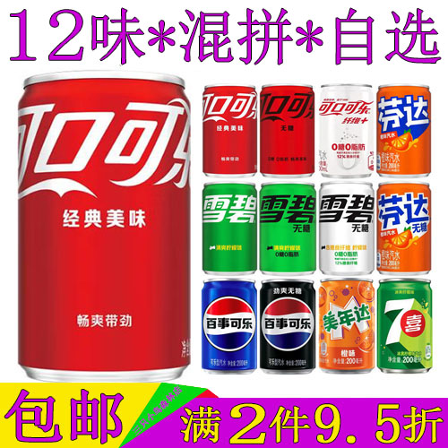 可口可乐迷你罐汽水混合口味小罐装碳酸饮料200ml无糖雪碧0糖芬达