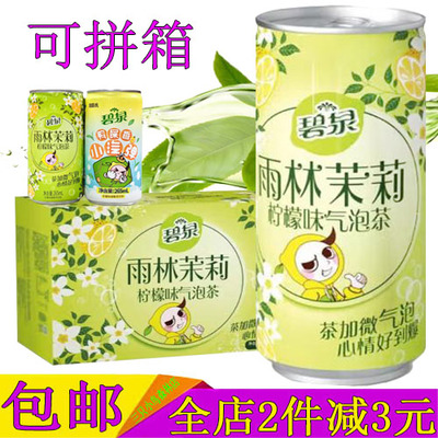 屈臣氏碧泉雨林茉莉柠檬茶味气泡水饮料265ml*24罐整箱装多味汽水