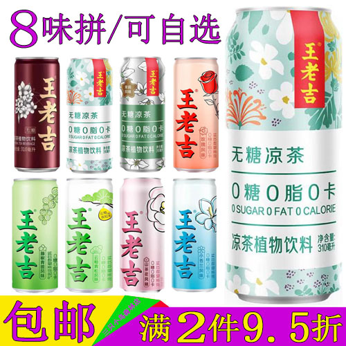 王老吉藤椒青提夏季无糖凉茶饮料