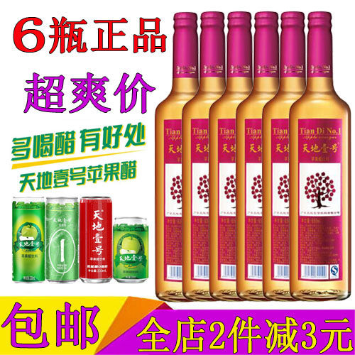 天地一号苹果醋饮料650ml玻璃瓶