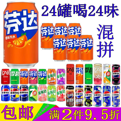 芬达橙味碳酸饮料汽水330ml*24罐装整箱可口可乐香草无糖雪碧蜜桃