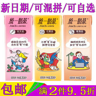 统一奶茶草莓味巧克力味麦香味250ml/24盒6盒阿萨姆奶茶饮料整箱