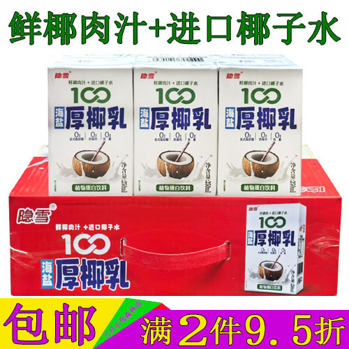 隐雪海盐厚椰乳原味椰子奶鲜榨椰肉汁营养早餐奶饮料植物蛋白饮品