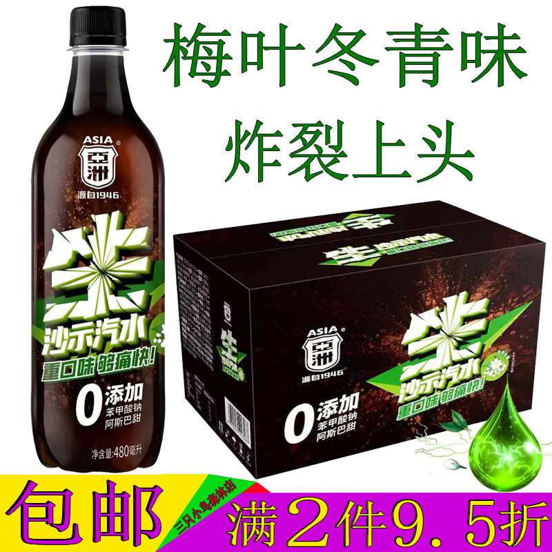 亚洲生沙示汽水梅叶冬青风味饮料图片