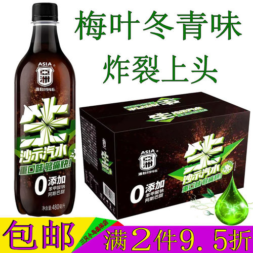 亚洲生沙示汽水梅叶冬青风味饮料