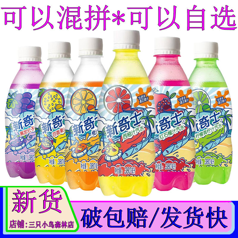 屈臣氏新奇士西柚味汽水380ml整箱黑加伦百香果柠檬青柠橙汁饮料