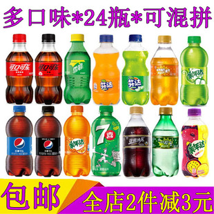 雪碧美年达芬达可口可乐七喜沙示碳酸饮料汽水300ml*24小瓶装包邮
