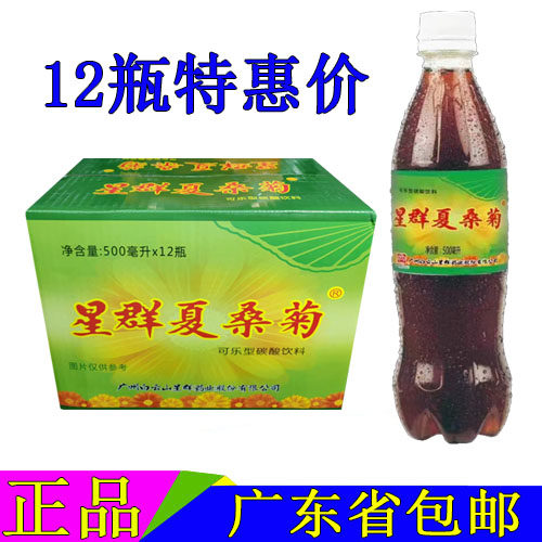 星群夏桑菊可乐型碳酸饮料500ml/12瓶整箱装草本配方清凉广东包邮