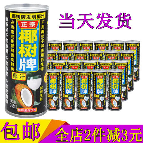 正宗椰树牌椰子汁包邮
