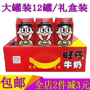 旺旺旺仔牛奶245ml*12红罐礼盒装学生奶儿童奶年货送礼大罐装整箱