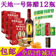 整箱正品 天地一号陈醋饮料650ml 玻璃瓶苹果醋罐装 12瓶装 礼盒装