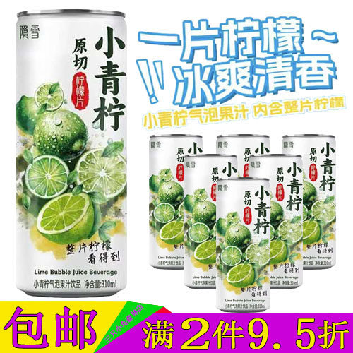隐雪小青柠310ml*6罐汽水整箱装