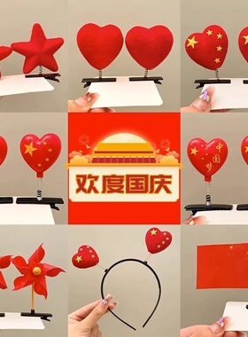 中国风红色五角星发饰国庆节