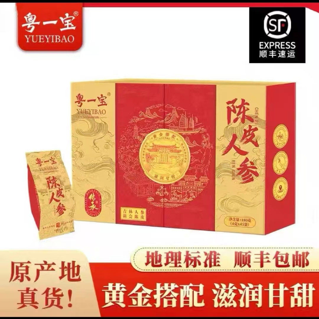 陈皮人参黄精黄芪石斛肉苁蓉