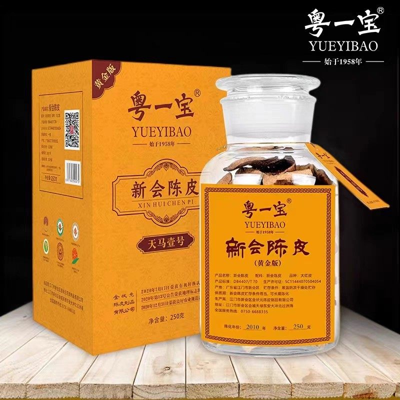天马一号新会陈皮粤一宝黄金版