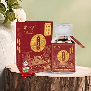 粤一宝新会陈皮梅江传承老陈皮干10年15年20年广东泡水250g礼盒装