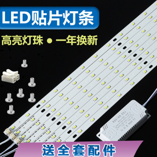 led灯条长条灯带超亮灯珠贴片改造灯板客厅替换光源吸顶灯灯芯盘