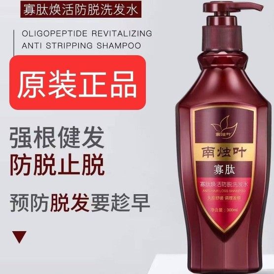 南烛叶寡肽洗发水洗护套装 寡肽焕活防脱洗发水 寡肽发丝修护焗油