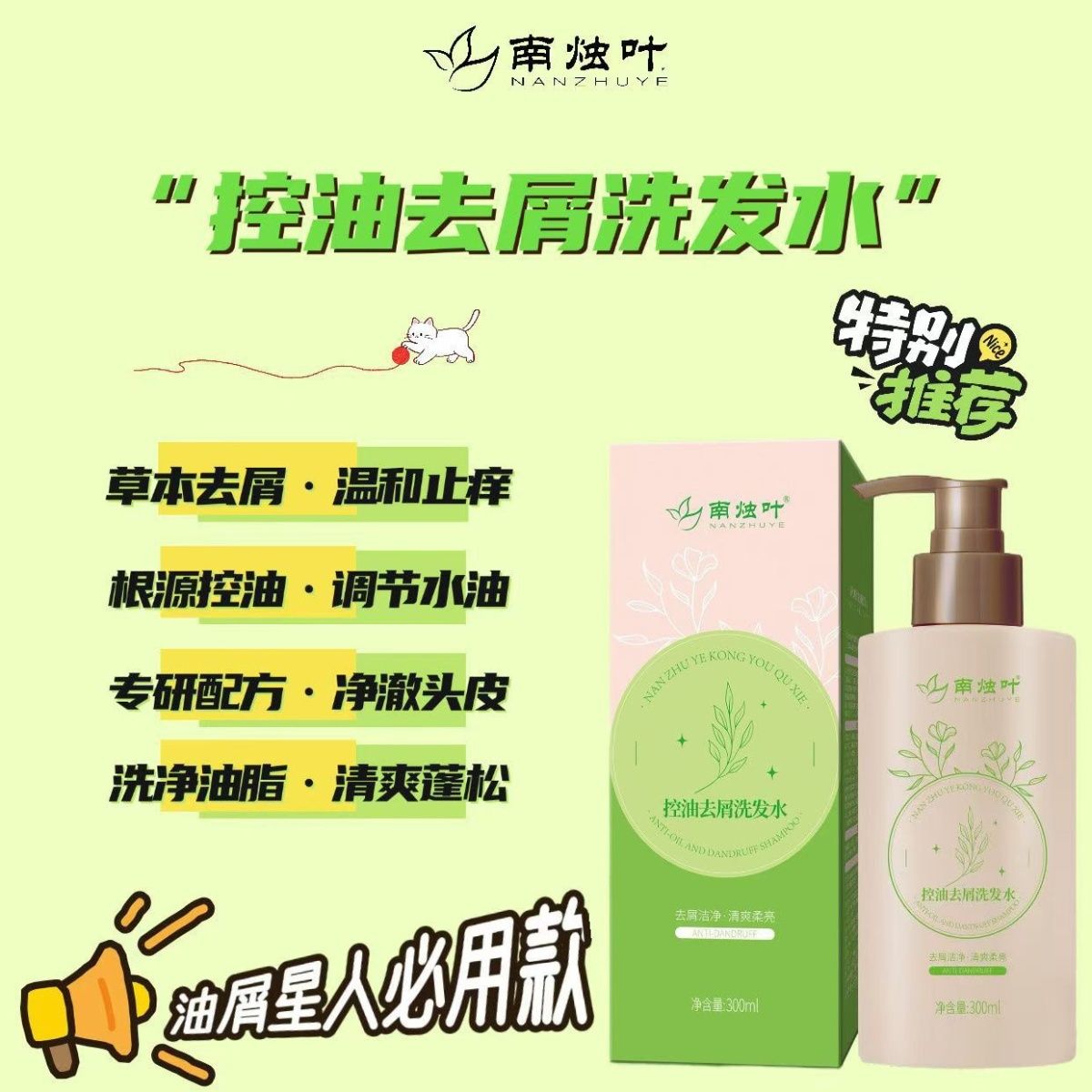 南烛叶控油去屑洗发水水疗蓬松香洗发水
