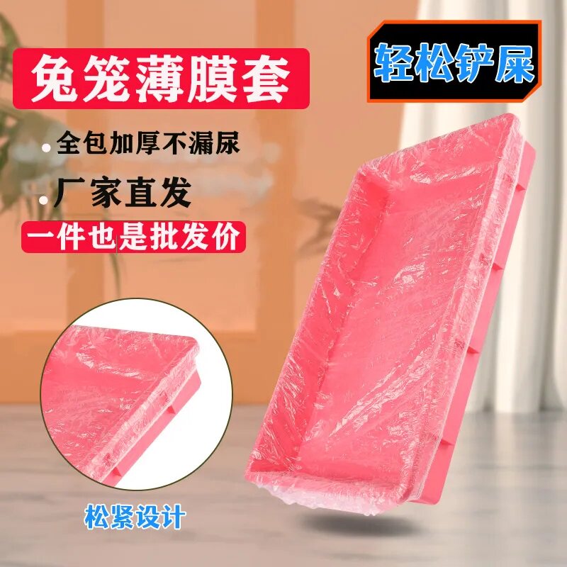 兔笼薄膜套宠物笼一次性托盘套兔猫猪狗鸟笼厕所底盘垫塑料薄膜套