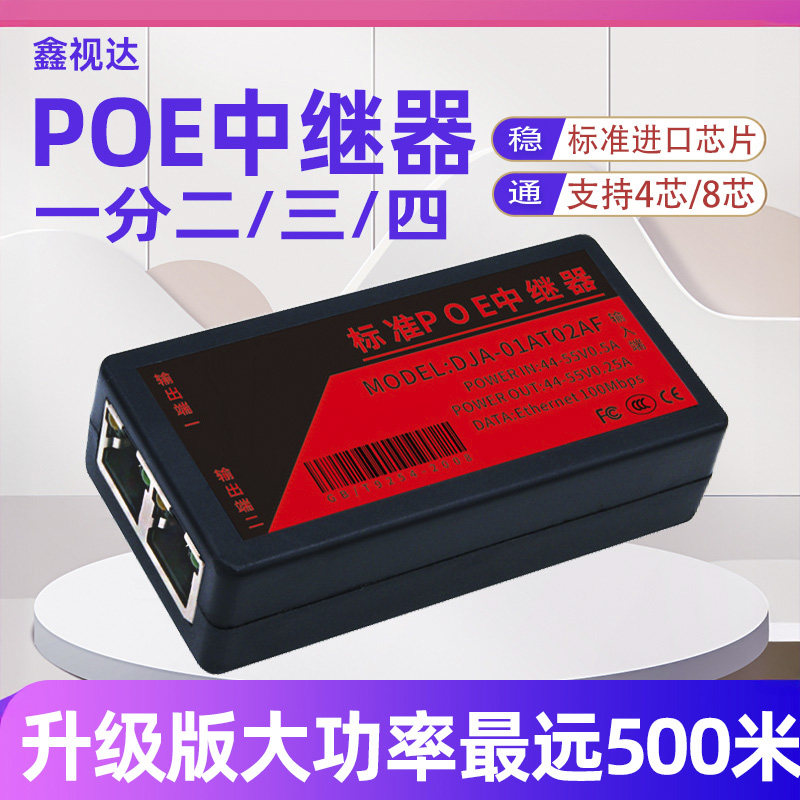 标准网络POE中继器国标交换机信号延长器 监控摄像头一分二转接器