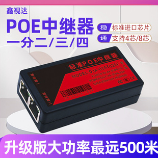 监控摄像头一分二转接器 标准网络POE中继器国标交换机信号延长器