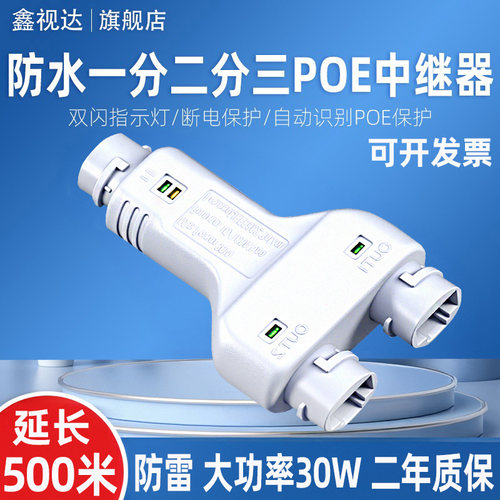 海康标准POE中继器一分二延长器