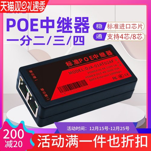 海康监控POE中继器一分二