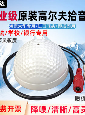 海康大华专用监控拾音器底噪灵敏