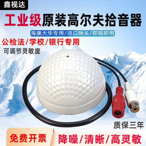 海康大华专用监控拾音器底噪灵敏