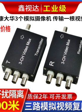 海康大华监控3路视频复用器防雷