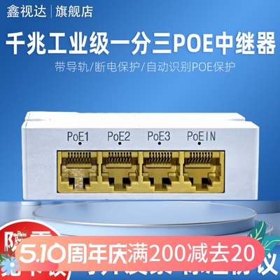 标准POE中继器一分二国标千兆网络延长器防水POE一进四出网线供电