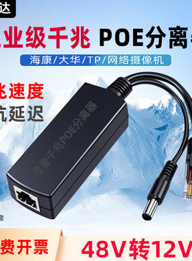 防水国标千兆POE分离器48V转12V大功率球机POE模块交换机转换器