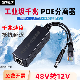 防水国标千兆POE分离器48V转12V大功率球机POE模块交换机转换器