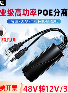 千兆POE分离器标准48V转12V2.4A30W电源供电模块监控网线转DC接头
