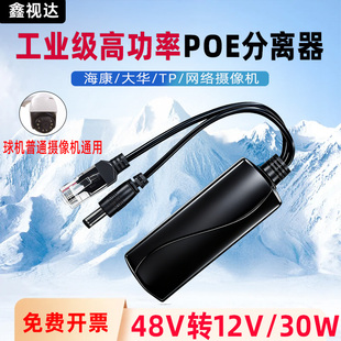 千兆POE分离器标准48V转12V2.4A30W电源供电模块监控网线转DC接头