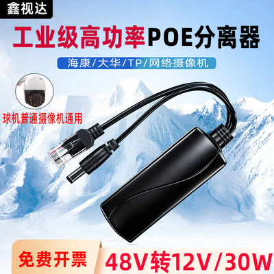 千兆POE分离器48V转12V2.4A30W