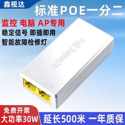 POE中继器一分二网络交换机监控摄像机标准分离器级联供电源模块