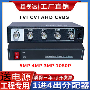 增强信号放大传输300米支持TVI 同轴高清1进4出视频分配器 CVIAHD