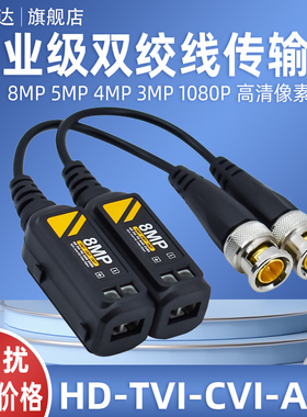 双绞线无源传输器bnc 同轴高清 AHD/TVI/CVI监控bnc转网线接头08A