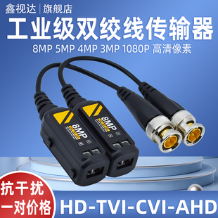 TVI AHD CVI监控bnc转网线接头08A 同轴高清 双绞线无源传输器bnc